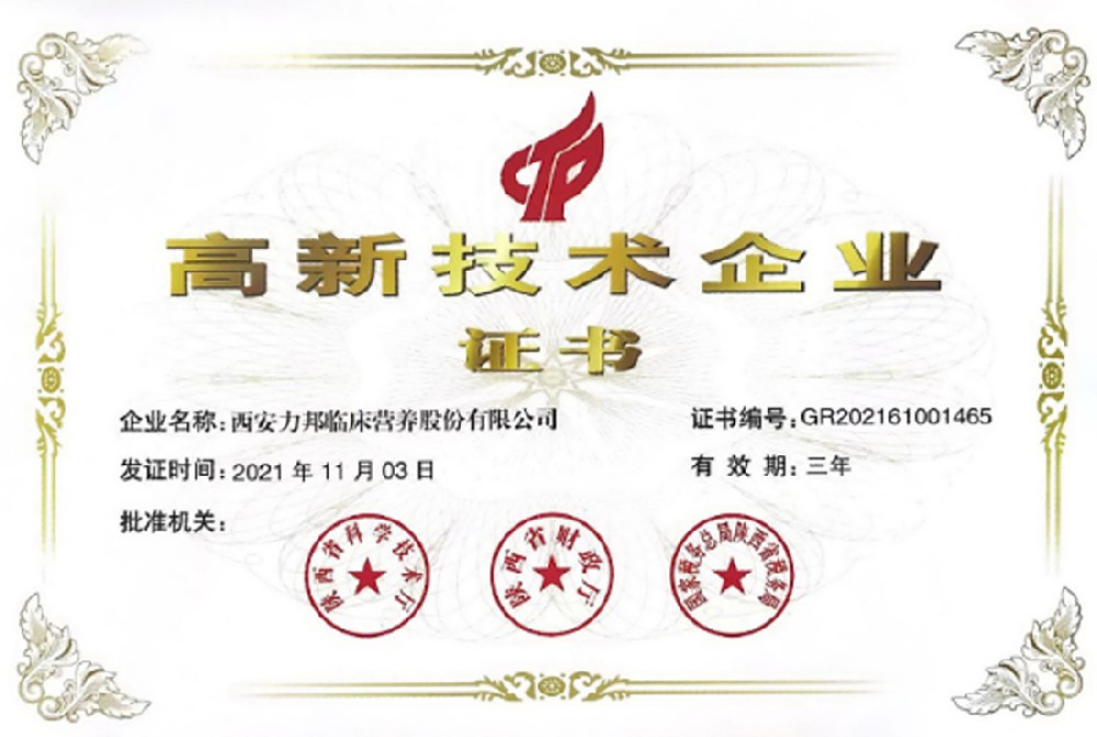 熱烈祝賀力邦營(yíng)養(yǎng)榮獲“高新技術(shù)企業(yè)”榮譽(yù)證書(shū)！